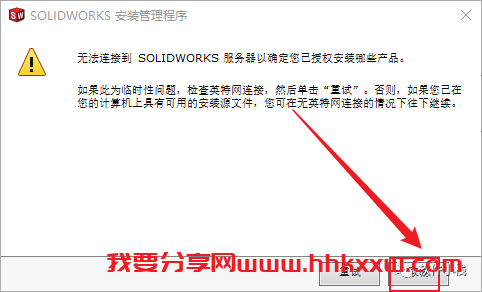 SolidWorks 2018 软件安装教程 SolidWorks 2018 中文版安装包下载及「SW 2018」图文安装教程