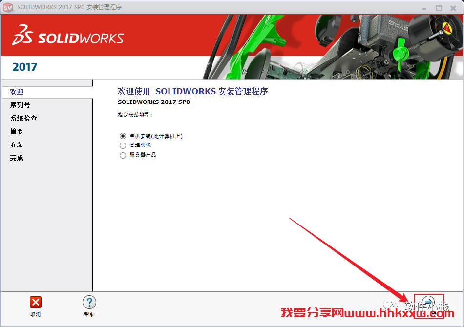 SolidWorks 2017 软件安装教程 SolidWorks 2017 软件安装包下载(和安装教程/步骤)