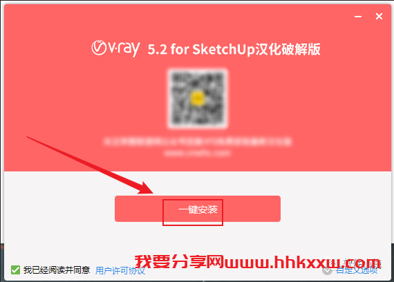 V-Ray5.2 for SketchUp 软件安装教程