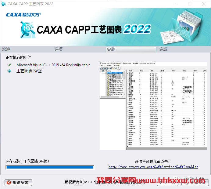 CAXA 工艺图表 2022 软件安装教程 CAXA 工艺图表2022软件最新版下载附加详细安装步骤