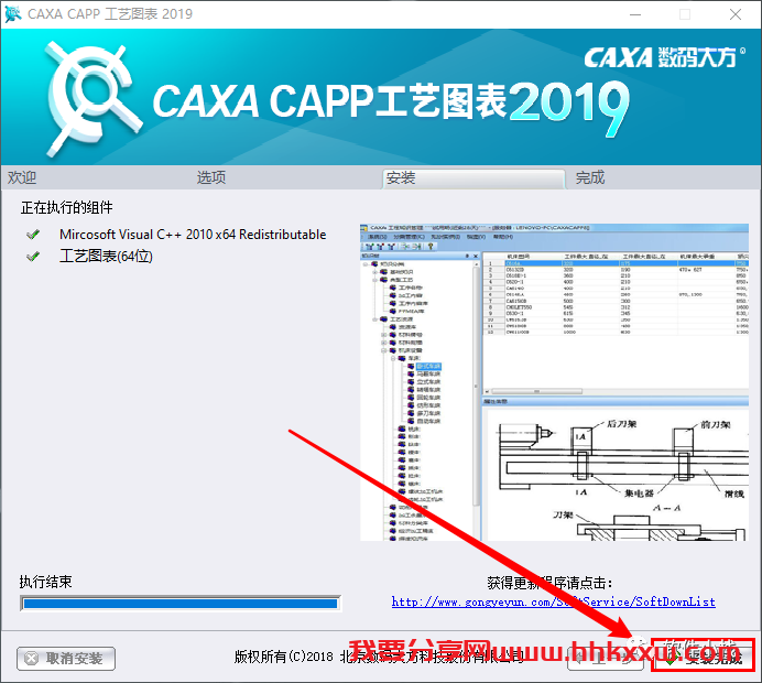 CAXA 工艺图表 2019 软件安装教程