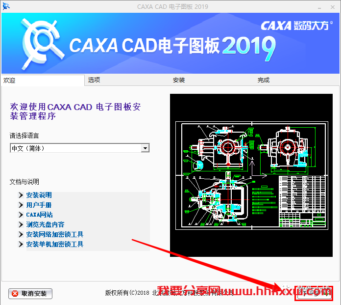 CAXA 电子图版 2019 软件安装教程