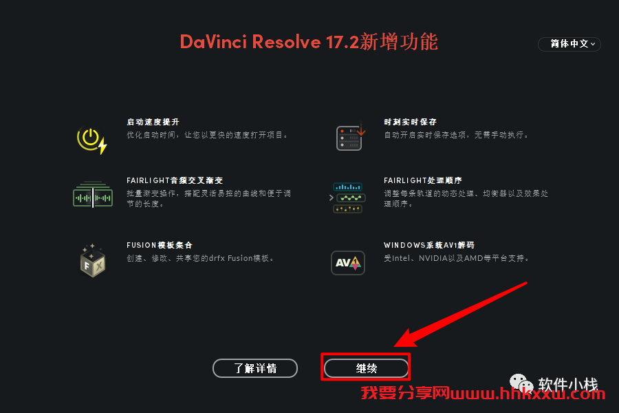 DaVinci Resolve Studio(达芬奇) v17.2 软件安装教程 DaVinci Resolve Studio(达芬奇) v17.2 软件安装教程+软件下载