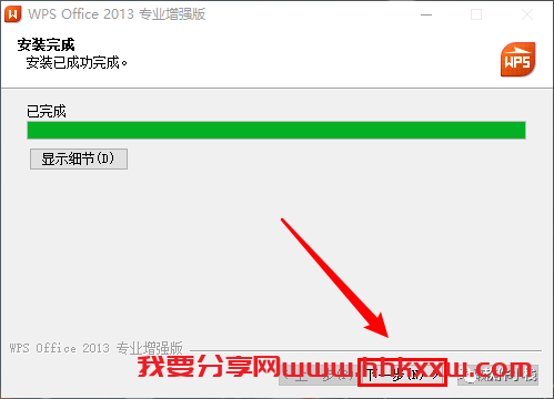 WPS 2013 软件安装教程 WPS Office 2013软件安装包下载及安装教程