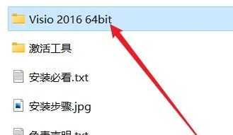 Visio 2016专业版软件及密钥下载及安装激活教程 Visio 2016专业版软件安装激活教程(含激活工具和安装包下载)