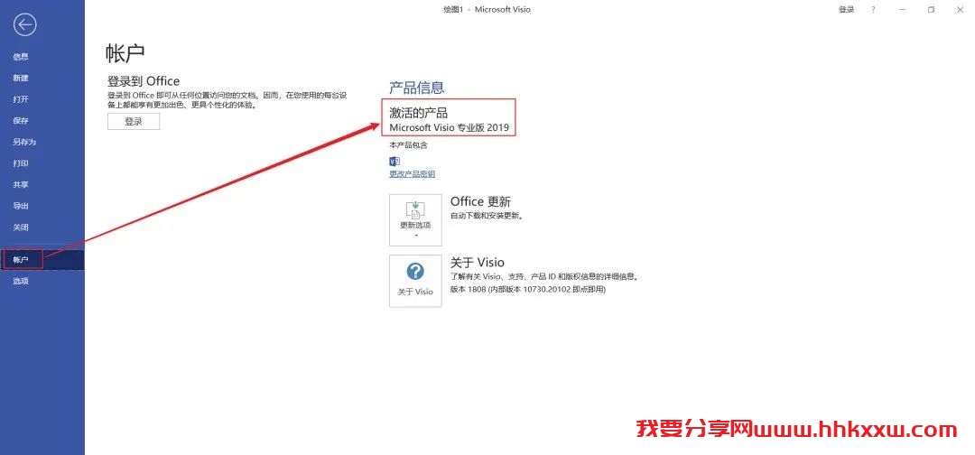 Visio 2019专业版软件下载及安装激活教程 Visio 2019专业版软件安装包安装激活教程(有激活工具和软件下载)