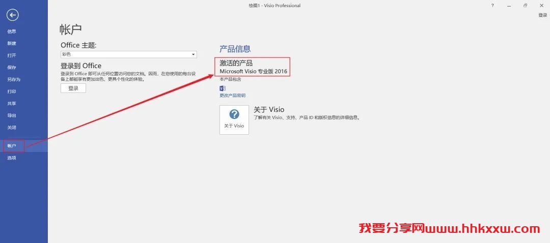 Visio 2016专业版软件及密钥下载及安装激活教程 Visio 2016专业版软件安装激活教程(含激活工具和安装包下载)
