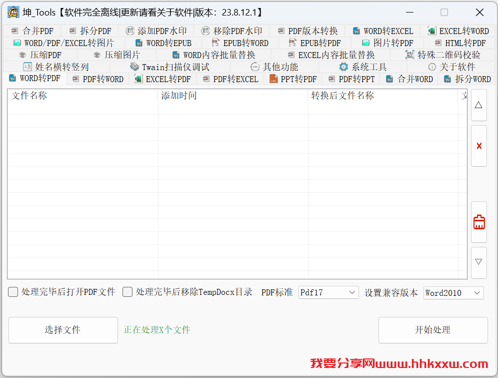 吾爱置顶工具,好评如潮! PDF转换工具Kun_Tools(Word转PDF、PDF转Word、Excel转PDF、Word转图片)