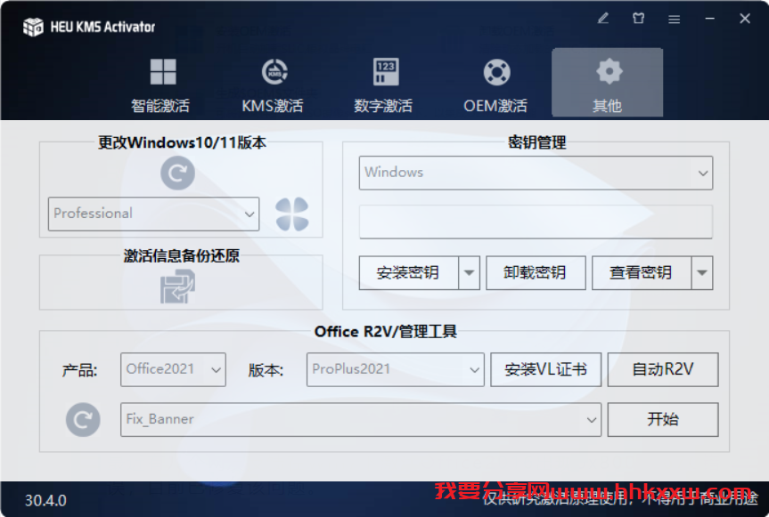 万能激活工具,一键智能激活! Office/windows万能激活工具,一键智能激活(激活密钥)