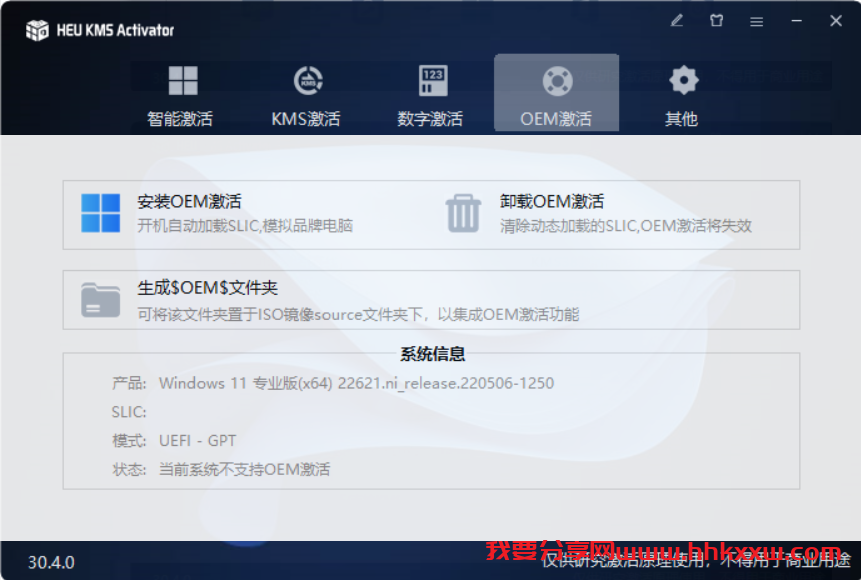 万能激活工具,一键智能激活! Office/windows万能激活工具,一键智能激活(激活密钥)
