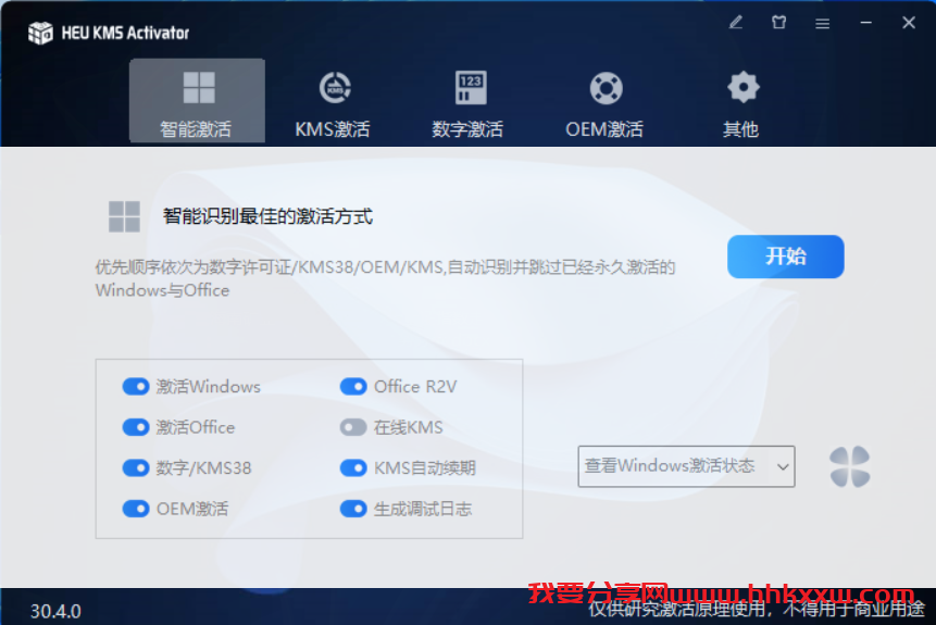 万能激活工具,一键智能激活! Office/windows万能激活工具,一键智能激活(激活密钥)