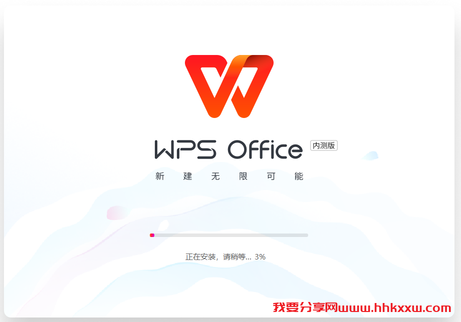 WPS Office 2023 软件安装包下载及安装教程