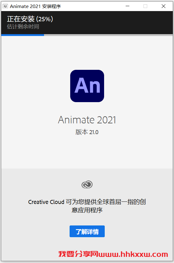 Animate2021软件下载及安装教程