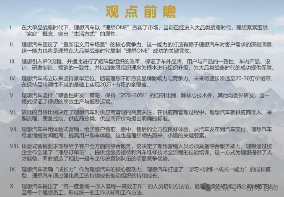 2024年理想汽车发展战略研究报告(已整理提取八千字),一家值得学习的企业 2024年理想汽车发展战略研究报告(已整理提取八千字),一家值得学习的企业