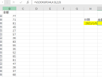 Excel中VLOOKUP函数的用法